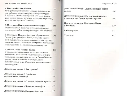 Ваша жизнь в ваших руках. Как понять, победить и предотвратить рак груди и яичников - фото 3
