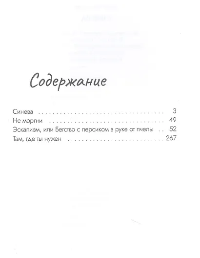 Синева (пер.) - фото 2