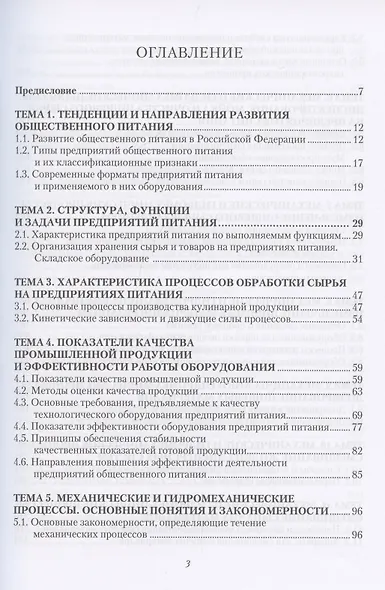 Процессы и аппараты предприятий общественного питания - фото 3