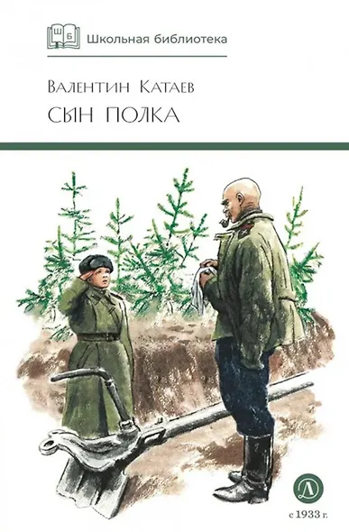 Сын полка : повесть - фото 6