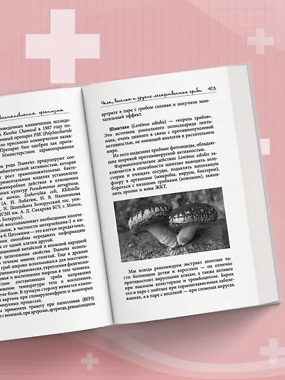 Лечение пиявками. Схемы гирудотерапии при сложных, хронических и запущенных заболеваниях - фото 9