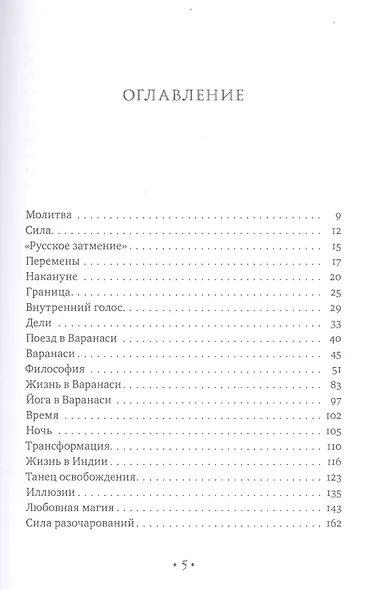 АнандЛа. Десять лет с йогинами целителями и шаманами. Индия - Непал - Суматра - фото 2