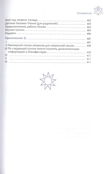 Дизайн Человека: твоя история любви к себе. Код уникальности - фото 4