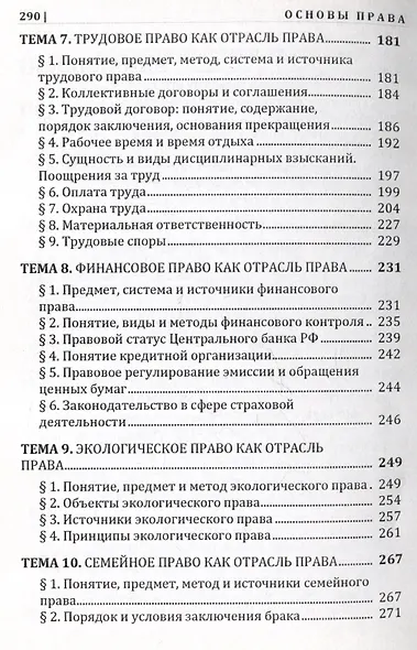 Основы права. Учебник - фото 4