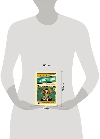 Легкомыслие - фото 3