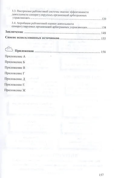Трансформация антикризисного управления в современных экономических условиях: Монография - фото 3