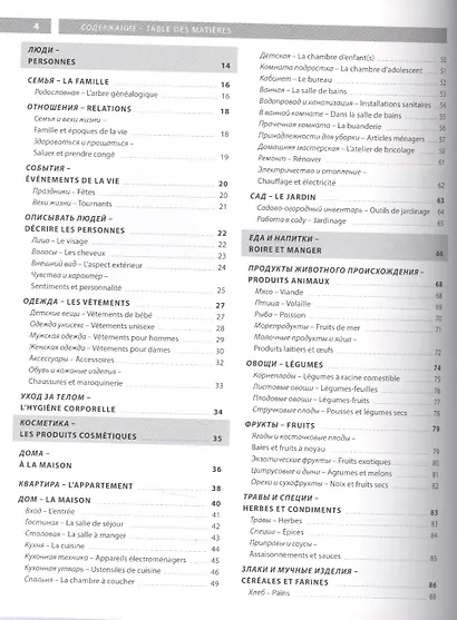 Французский язык. Иллюстрированный словарь+приложение - фото 2