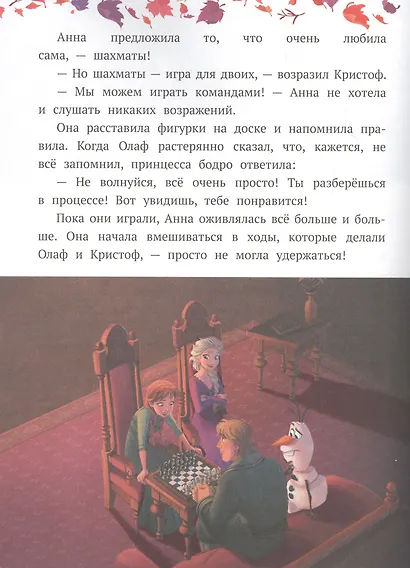 Олаф-фантазер. Холодное сердце II - фото 4