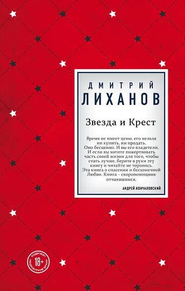 Звезда и Крест - фото 1