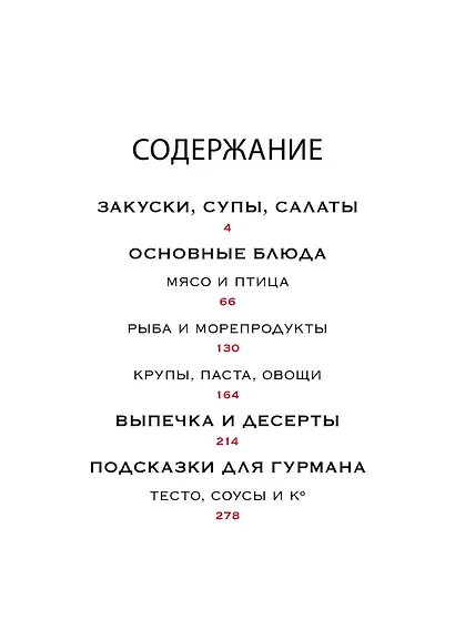 Кулинарное искусство для всех! Комплект 4 книги с шоппером - фото 13