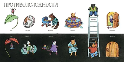 Давай почитаем. Сказки, стихи, картинки для самых маленьких - фото 5