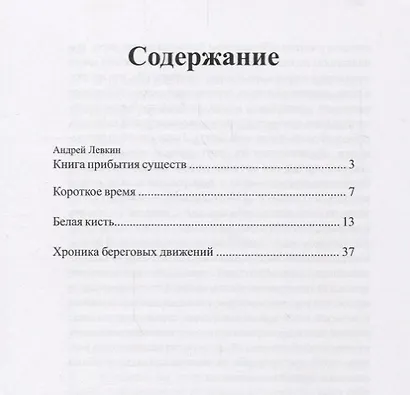 Белая кисть. Тексты 2014-2015 - фото 2