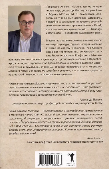 История масонов в Китае. Великий Архитектор для Поднебесной - фото 2