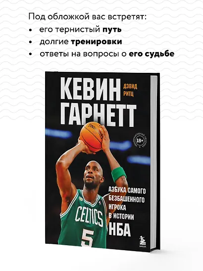 Кевин Гарнетт. Азбука самого безбашенного игрока в истории НБА - фото 6