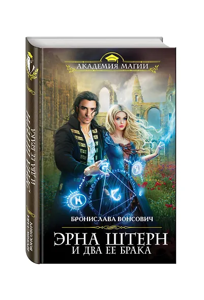 Эрна Штерн и два ее брака - фото 3