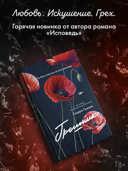 Грешник - фото 3