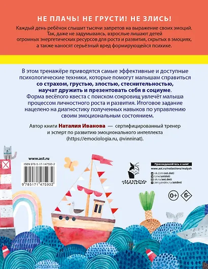 Мои полезные эмоции. Как перестать беспокоиться - фото 2