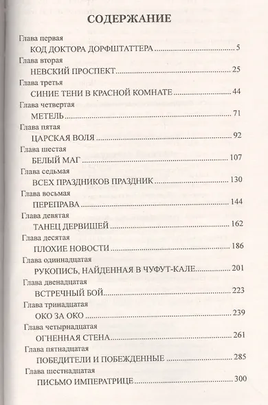 Черный передел (СерИстРом) Бегунова - фото 2
