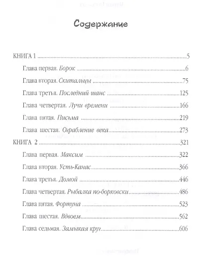 Вне времени - фото 2