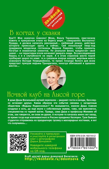 В когтях у сказки. Ночной клуб на Лысой горе - фото 2