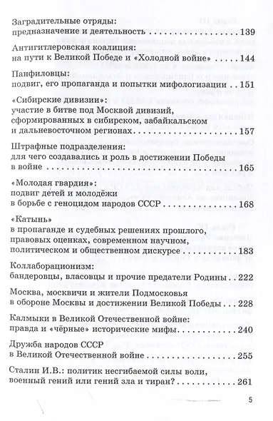 Великая Победа над фашизмом. Фальсификациям — нет! - фото 4