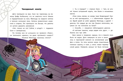 Граф Колбаскин - фото 3