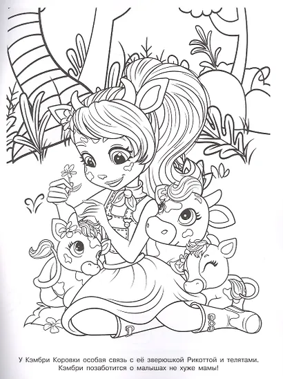 Волшебная раскраска "Энчантималс" - фото 5