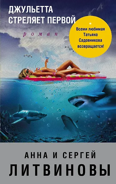 Джульетта стреляет первой - фото 1