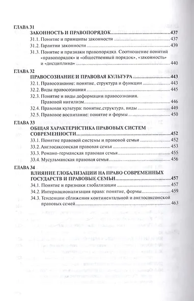 Теория государства и права - фото 12