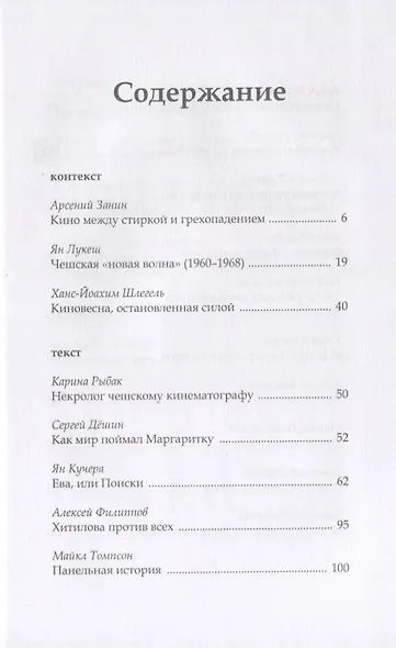 О чем-то ином. Беспокойный кинематограф Веры Хитиловой - фото 2