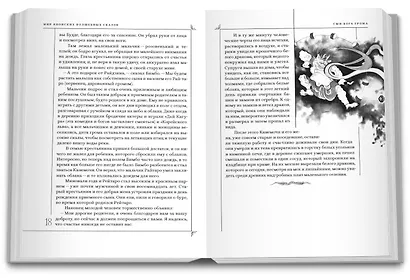 Мир японских волшебных сказок - фото 4