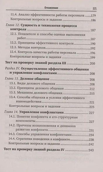 Управление функциональным подразделением организации туризма: учебное пособие - фото 6