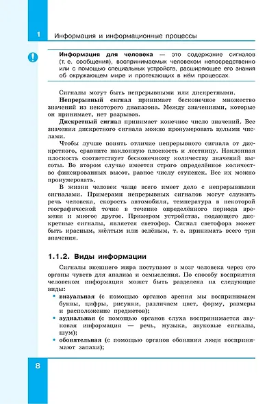 Информатика. 7 класс. Учебник. Базовый уровень - фото 8