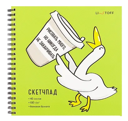 Скетчбук 190*190 40л "Гусь" 100г/м2, мел.картон, выб.лак, евроспираль - фото 1