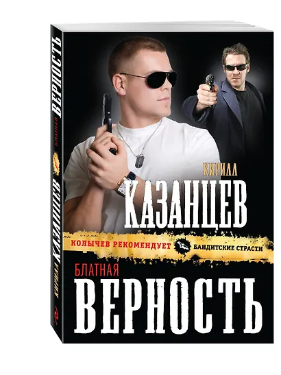Блатная верность - фото 3