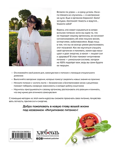 Что я ем не так? Как найти свое правильное питание, победить усталость и начать жить счастливо - фото 2