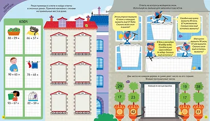 Интерактивная тетрадь. Сложение и вычитание с наклейками - фото 8