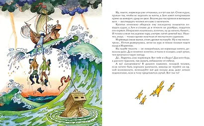 Приключения капитана Врунгеля (ил. А. Елисеева) - фото 6