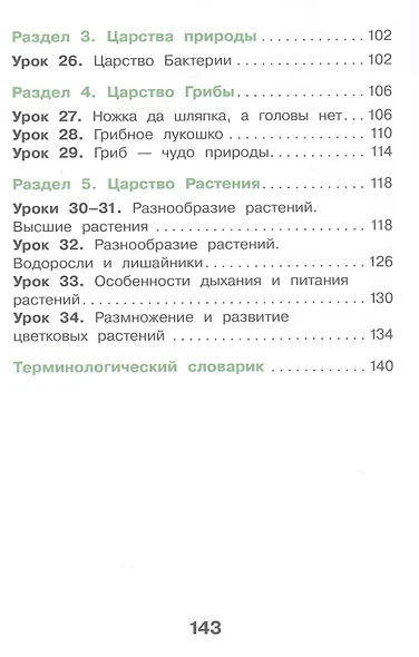 Окружающий мир. 3 класс. Учебное пособие. В двух частях. Часть 1. ФГОС 2021 - фото 3