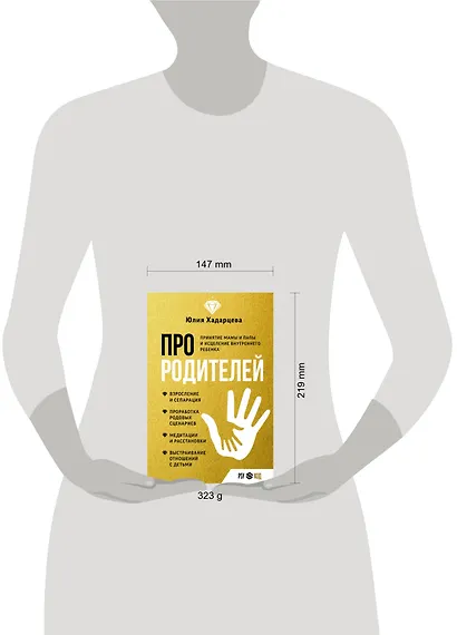 Про родителей. Принятие мамы и папы и исцеление внутреннего ребенка - фото 14