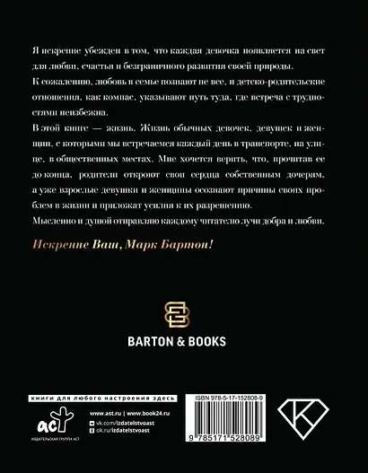 Девочка. Девушка. Женщина - фото 2