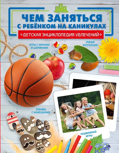 Чем заняться с ребенком на каникулах? - фото 1