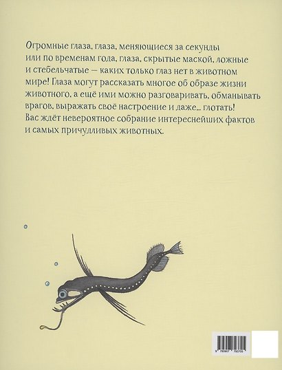 Гениальные глаза - фото 2