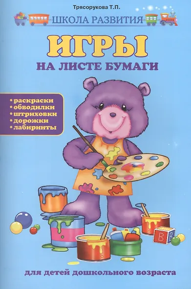 Игры на листе бумаги для детей дошкол.возраста - фото 1