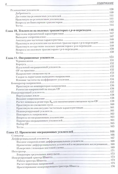 Электронные схемы и системы - фото 8