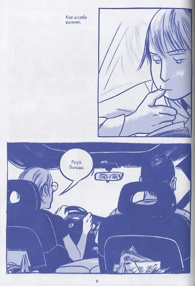 То самое лето - фото 4