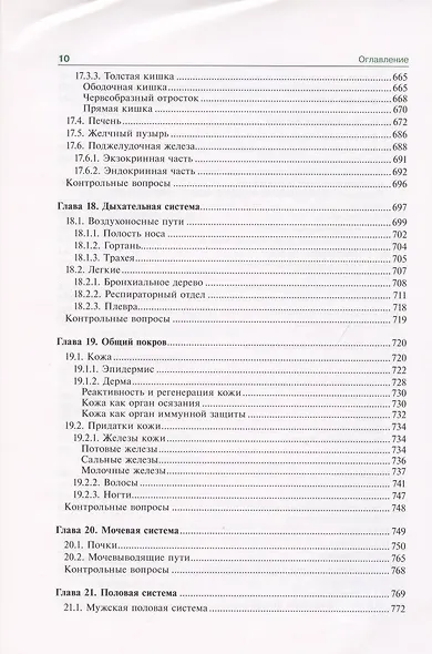 Гистология, эмбриология, цитология. Учебник - фото 9