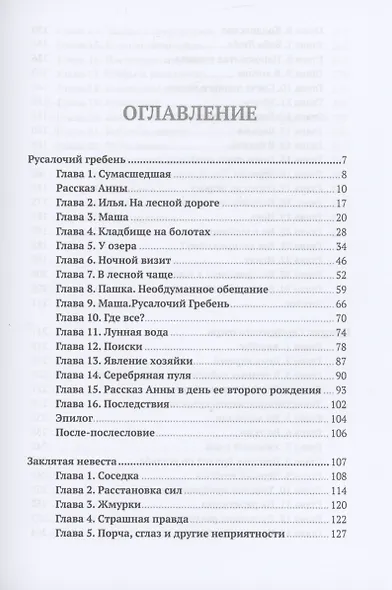Русалии. Летний сборник мистических повестей - фото 2