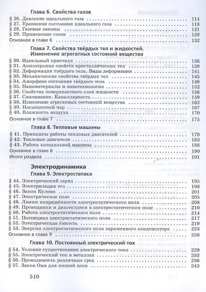 Физика. Базовый уровень. Учебное пособие для СПО - фото 3