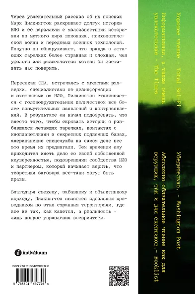 Уфологи в штатском. Как спецслужбы работают с НЛО - фото 2